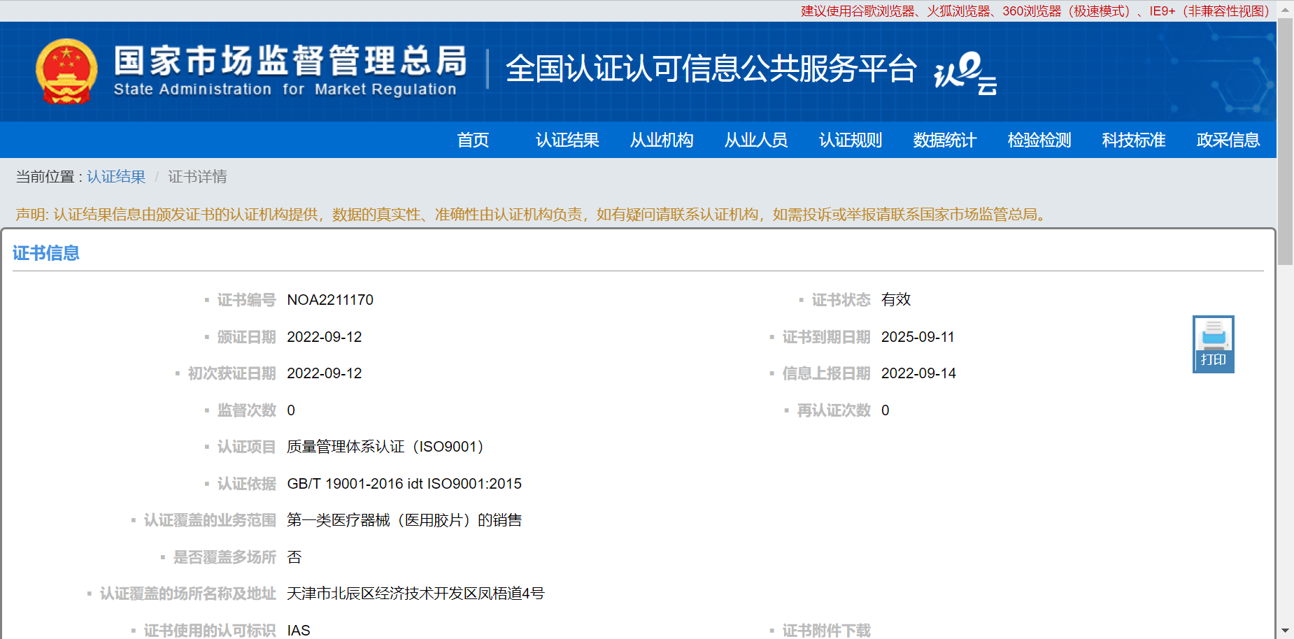 互联网技术开发与设备销售中的质量管理体系认证 价值与路径